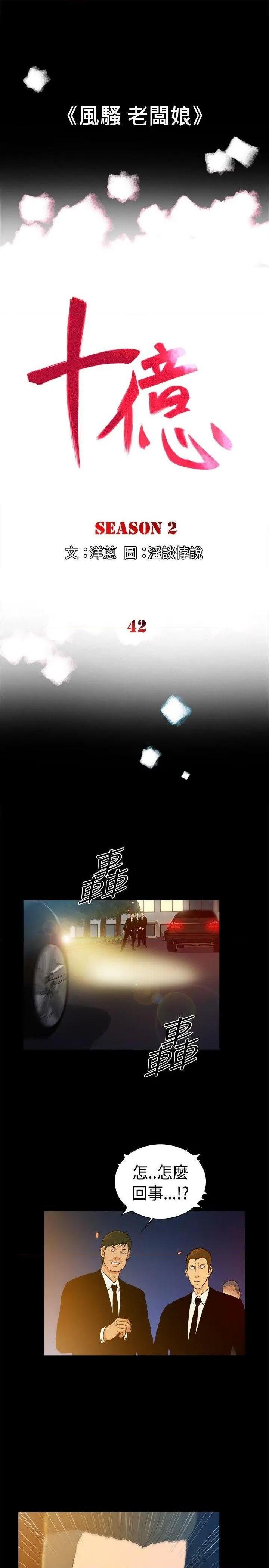 10亿风骚老板娘[h漫]韩漫全集-10亿风骚老板娘-第68話 第2季-第42話 无删减无遮挡章节图片 