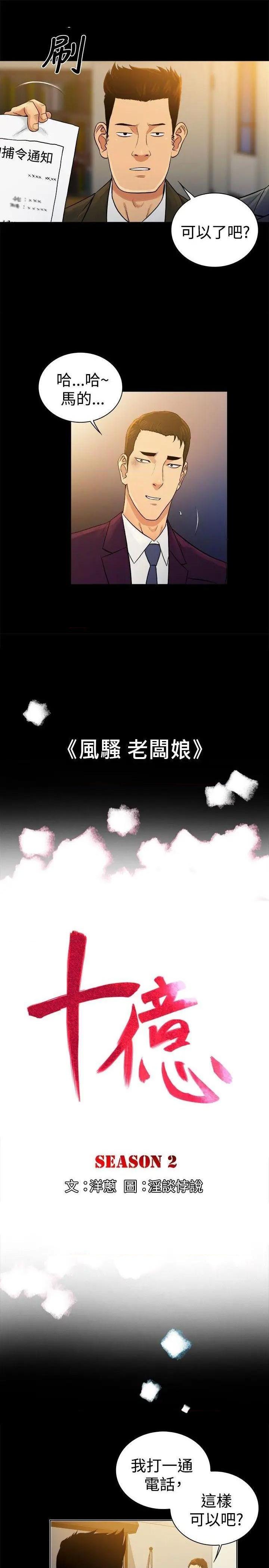 10亿风骚老板娘[h漫]韩漫全集-10亿风骚老板娘-第72話 第2季-第46話 无删减无遮挡章节图片 