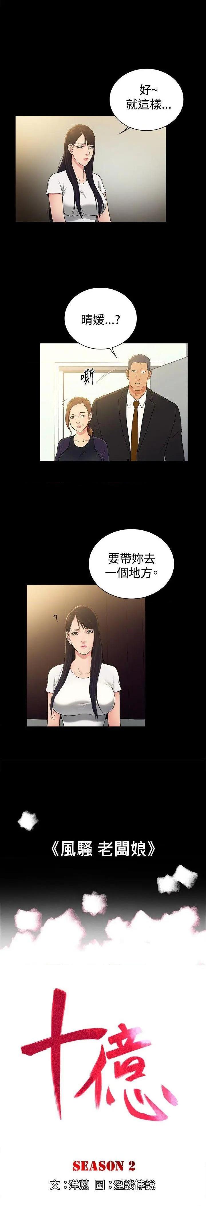 10亿风骚老板娘[h漫]韩漫全集-10亿风骚老板娘-第73話 第2季-第47話 无删减无遮挡章节图片 