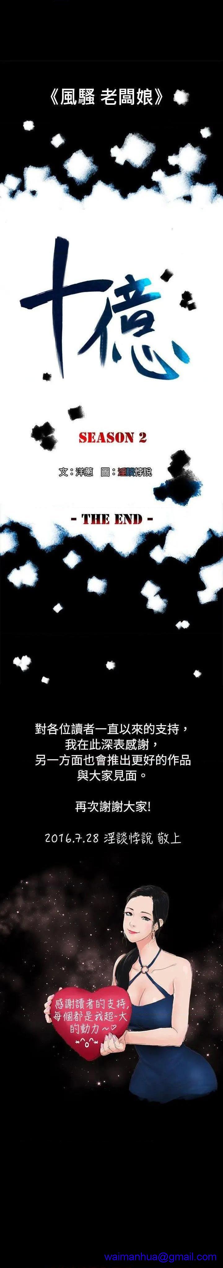 10亿风骚老板娘[h漫]韩漫全集-10亿风骚老板娘-第76話 第2季 最終話 无删减无遮挡章节图片 