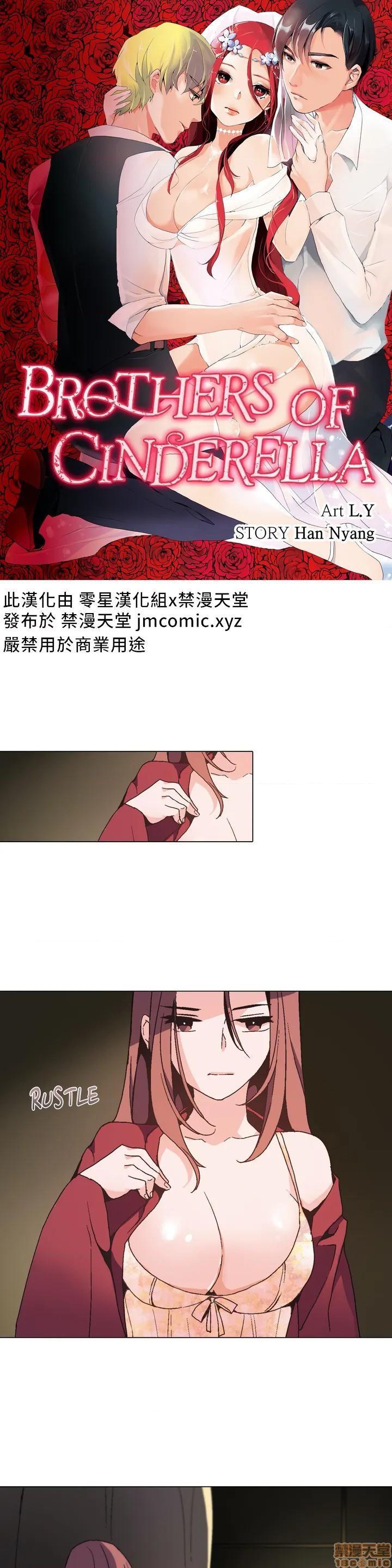 灰姑娘的哥哥们 Brothers of Cinderella [零星汉化组x禁漫天堂][h漫]韩漫全集-灰姑娘的哥哥们 Brothers of Cinderella [零星汉化组x禁漫天堂]-第1話 灰姑娘的哥哥們 Brothers of Cinderella [零星漢化組x禁漫天堂] 无删减无遮挡章节图片 