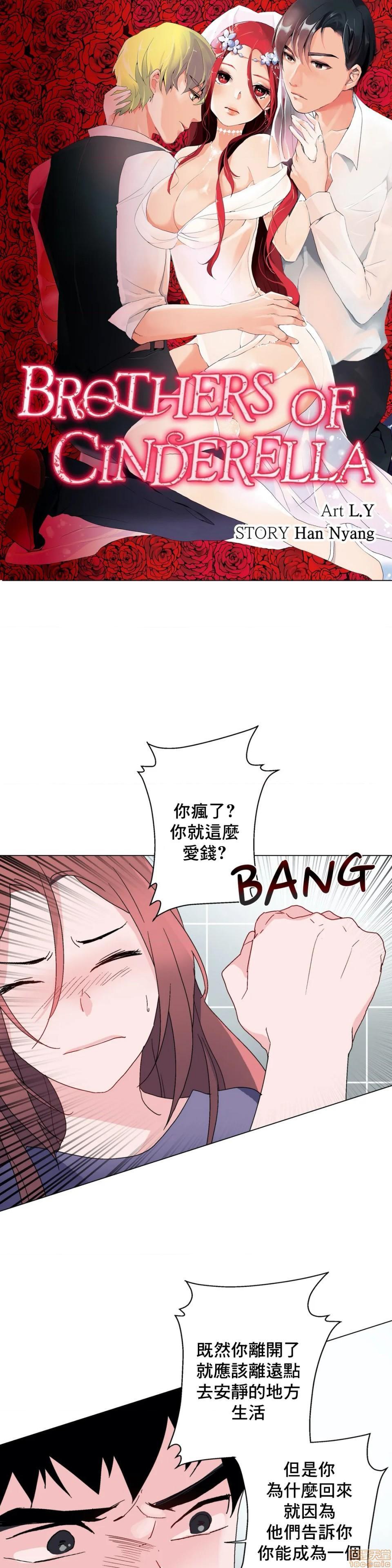 灰姑娘的哥哥们 Brothers of Cinderella [零星汉化组x禁漫天堂][h漫]韩漫全集-灰姑娘的哥哥们 Brothers of Cinderella [零星汉化组x禁漫天堂]-第7話 7-10 无删减无遮挡章节图片 