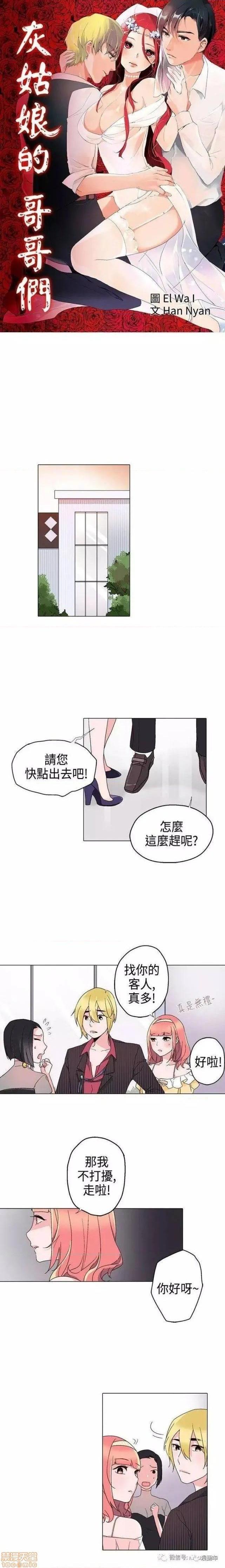 灰姑娘的哥哥们 Brothers of Cinderella [零星汉化组x禁漫天堂][h漫]韩漫全集-灰姑娘的哥哥们 Brothers of Cinderella [零星汉化组x禁漫天堂]-第8話 11-15 无删减无遮挡章节图片 