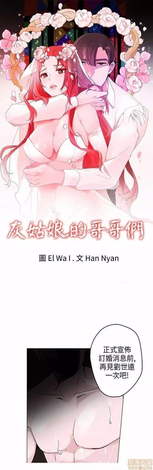 灰姑娘的哥哥们 Brothers of Cinderella [零星汉化组x禁漫天堂][h漫]韩漫全集-灰姑娘的哥哥们 Brothers of Cinderella [零星汉化组x禁漫天堂]-第9話 16-20 无删减无遮挡章节图片 
