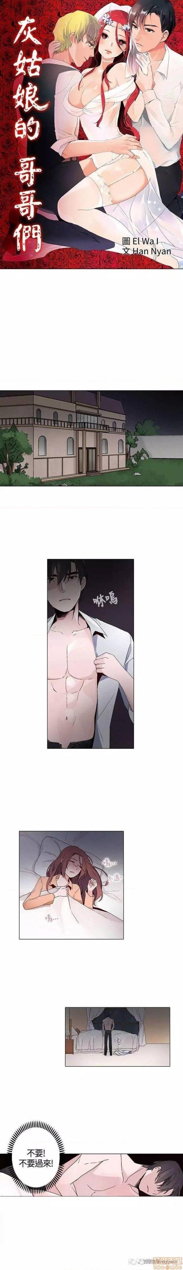 灰姑娘的哥哥们 Brothers of Cinderella [零星汉化组x禁漫天堂][h漫]韩漫全集-灰姑娘的哥哥们 Brothers of Cinderella [零星汉化组x禁漫天堂]-第9話 16-20 无删减无遮挡章节图片 