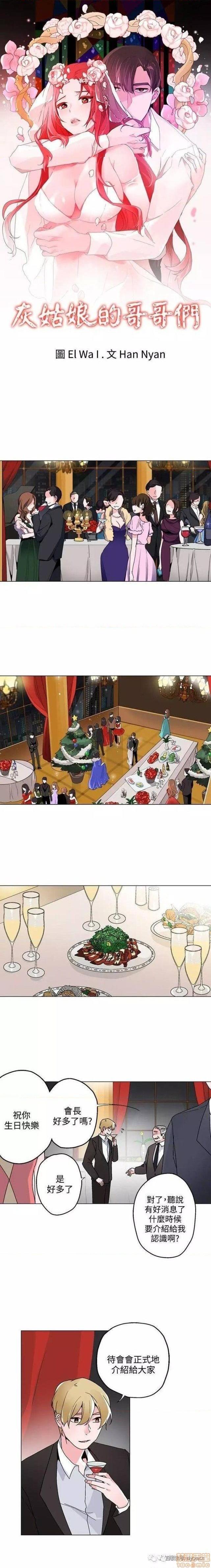 灰姑娘的哥哥们 Brothers of Cinderella [零星汉化组x禁漫天堂][h漫]韩漫全集-灰姑娘的哥哥们 Brothers of Cinderella [零星汉化组x禁漫天堂]-第10話 21-25 无删减无遮挡章节图片 