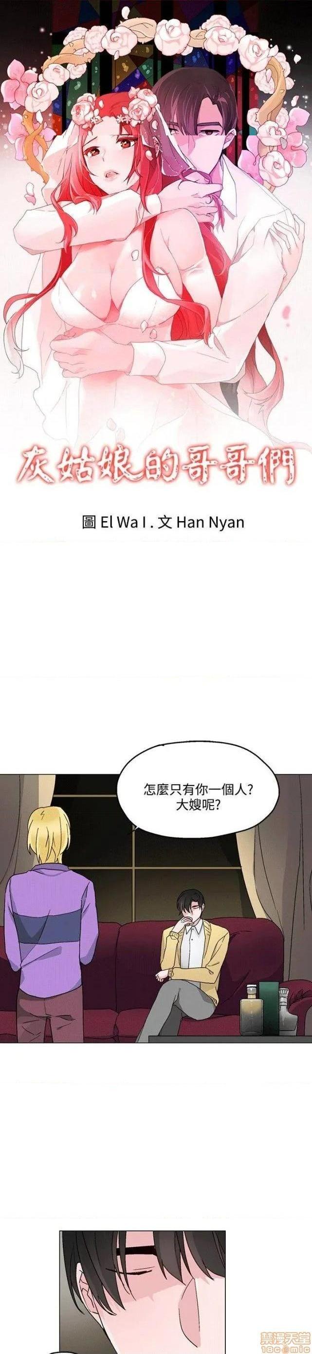 灰姑娘的哥哥们 Brothers of Cinderella [零星汉化组x禁漫天堂][h漫]韩漫全集-灰姑娘的哥哥们 Brothers of Cinderella [零星汉化组x禁漫天堂]-第11話 26-30 无删减无遮挡章节图片 