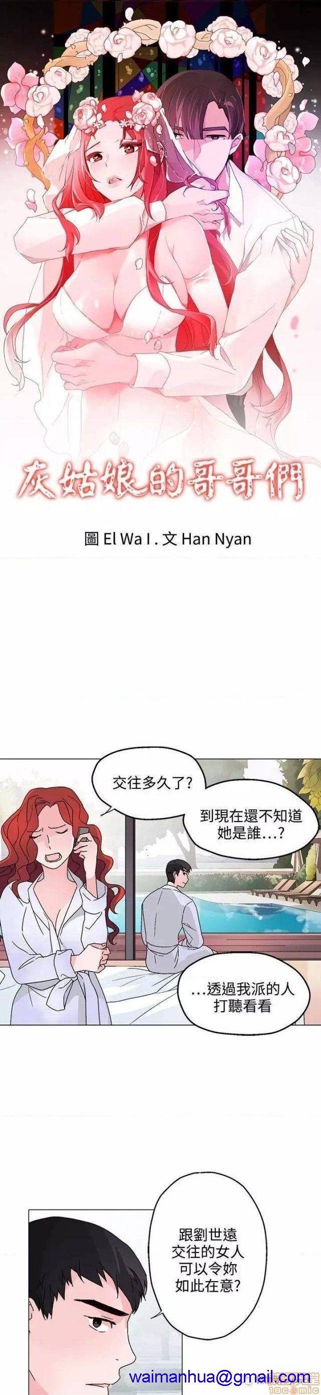灰姑娘的哥哥们 Brothers of Cinderella [零星汉化组x禁漫天堂][h漫]韩漫全集-灰姑娘的哥哥们 Brothers of Cinderella [零星汉化组x禁漫天堂]-第11話 26-30 无删减无遮挡章节图片 