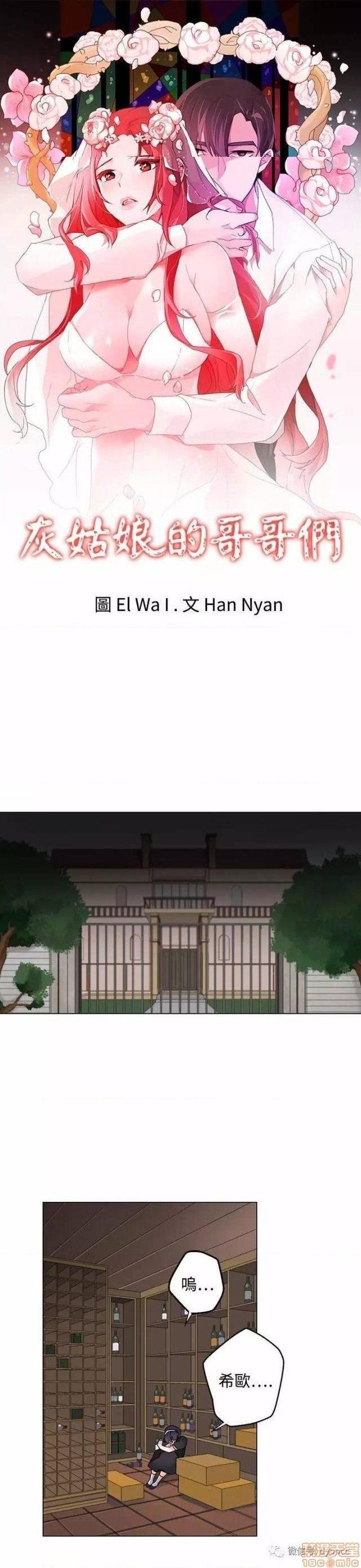 灰姑娘的哥哥们 Brothers of Cinderella [零星汉化组x禁漫天堂][h漫]韩漫全集-灰姑娘的哥哥们 Brothers of Cinderella [零星汉化组x禁漫天堂]-第11話 26-30 无删减无遮挡章节图片 