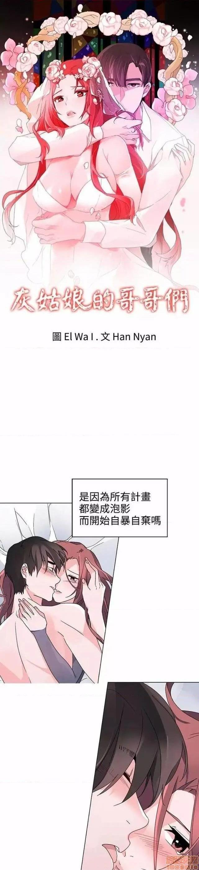灰姑娘的哥哥们 Brothers of Cinderella [零星汉化组x禁漫天堂][h漫]韩漫全集-灰姑娘的哥哥们 Brothers of Cinderella [零星汉化组x禁漫天堂]-第13話 35(第一季完) 无删减无遮挡章节图片 