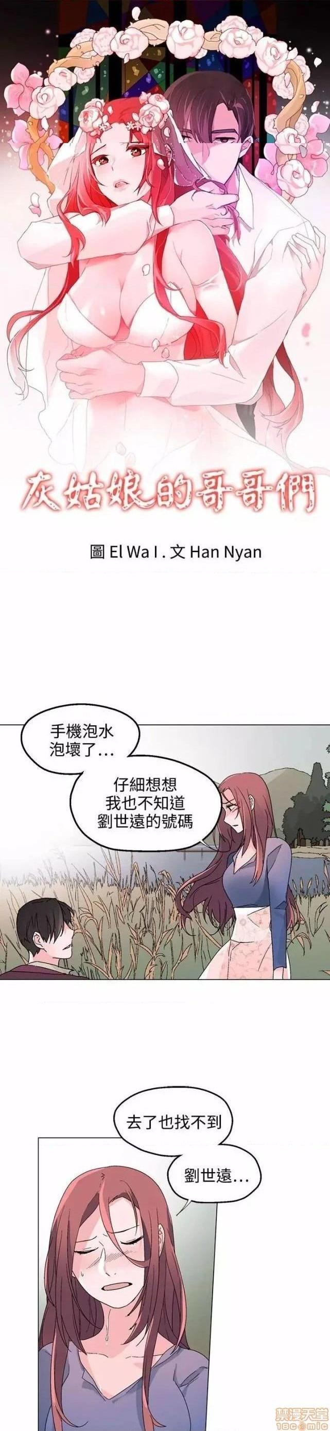 灰姑娘的哥哥们 Brothers of Cinderella [零星汉化组x禁漫天堂][h漫]韩漫全集-灰姑娘的哥哥们 Brothers of Cinderella [零星汉化组x禁漫天堂]-第13話 35(第一季完) 无删减无遮挡章节图片 