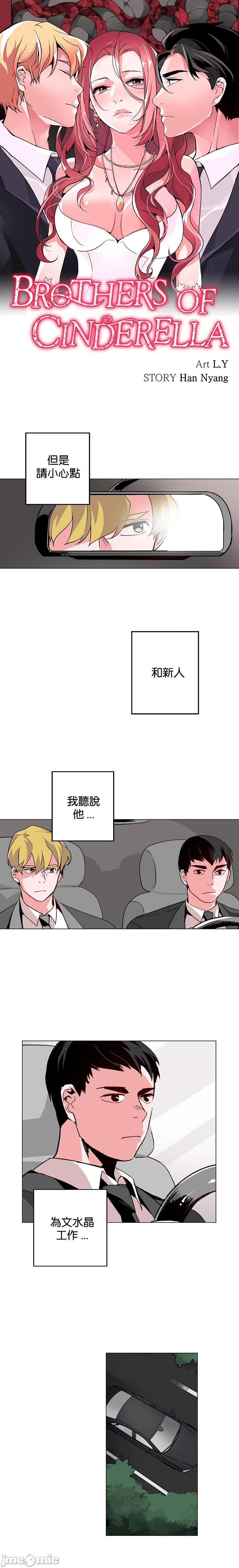 灰姑娘的哥哥们 Brothers of Cinderella [零星汉化组x禁漫天堂][h漫]韩漫全集-灰姑娘的哥哥们 Brothers of Cinderella [零星汉化组x禁漫天堂]-第19話 41 无删减无遮挡章节图片 