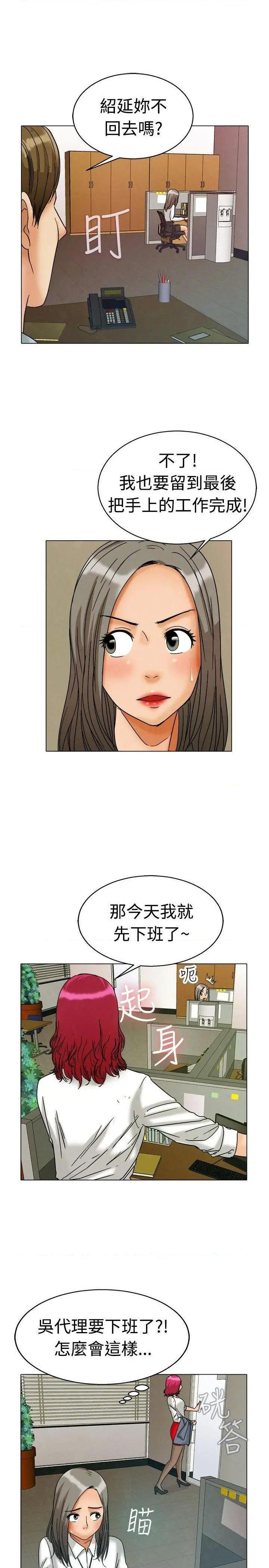 今天,加班好咩?[h漫]韩漫全集-今天,加班好咩?-第5話 第4話 科長您不下班嗎?(下) 无删减无遮挡章节图片 