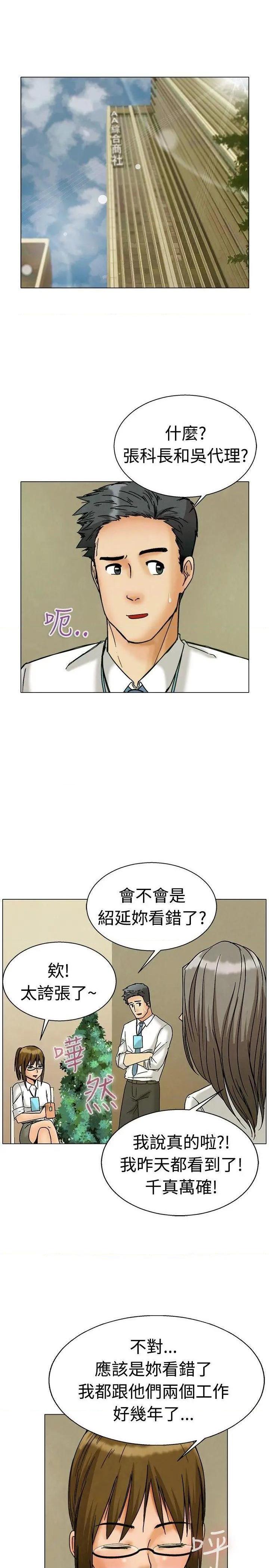 今天,加班好咩?[h漫]韩漫全集-今天,加班好咩?-第5話 第4話 科長您不下班嗎?(下) 无删减无遮挡章节图片 