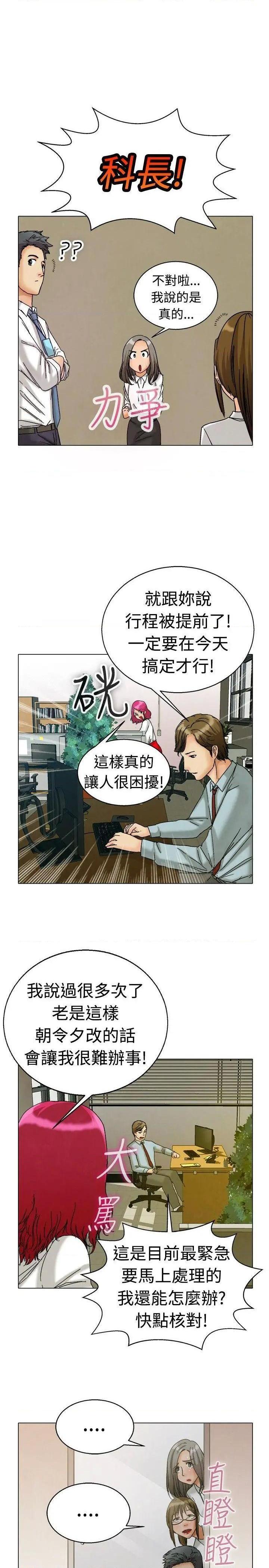 今天,加班好咩?[h漫]韩漫全集-今天,加班好咩?-第5話 第4話 科長您不下班嗎?(下) 无删减无遮挡章节图片 