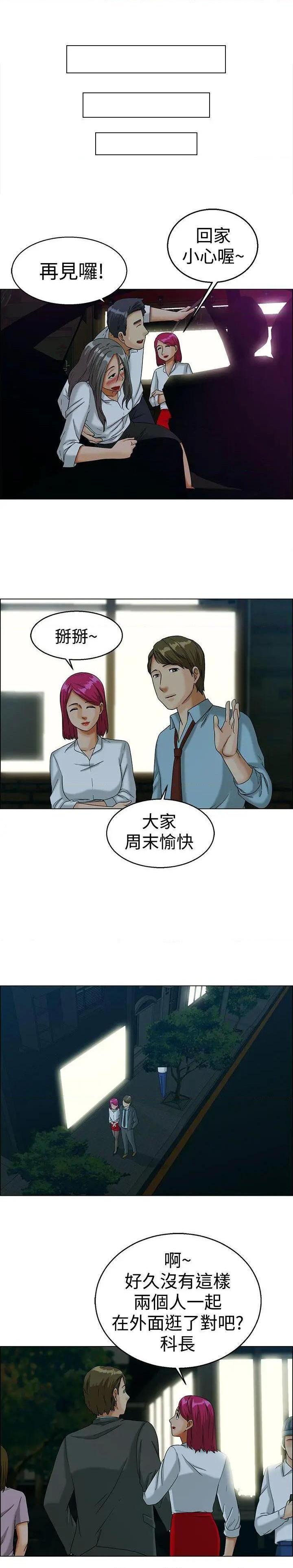 今天,加班好咩?[h漫]韩漫全集-今天,加班好咩?-第12話 第11話 忌妒的化身張科長(上) 无删减无遮挡章节图片 