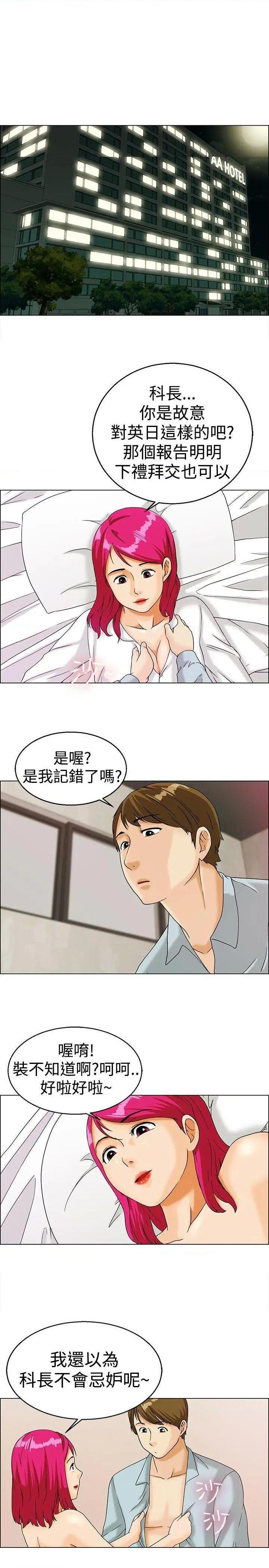 今天,加班好咩?[h漫]韩漫全集-今天,加班好咩?-第12話 第11話 忌妒的化身張科長(上) 无删减无遮挡章节图片 