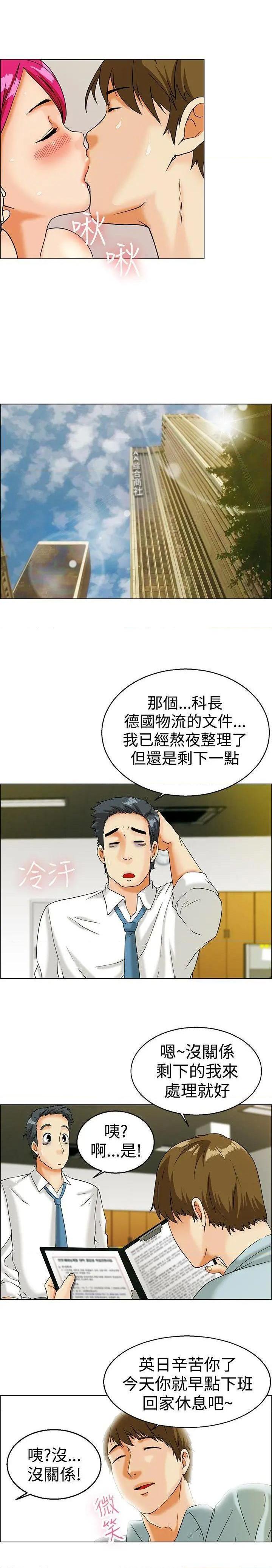 今天,加班好咩?[h漫]韩漫全集-今天,加班好咩?-第13話 第12話 忌妒的化身張科長(下) 无删减无遮挡章节图片 