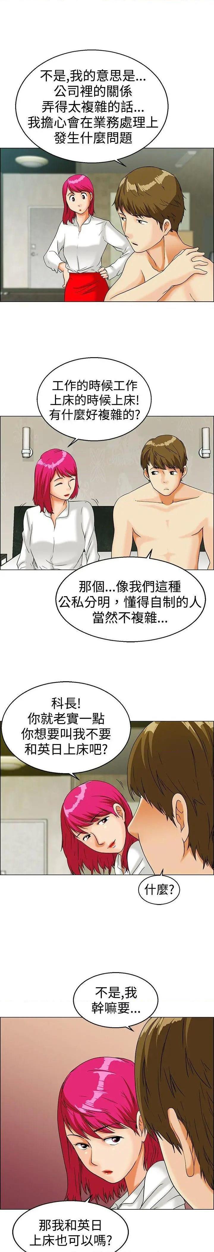 今天,加班好咩?[h漫]韩漫全集-今天,加班好咩?-第13話 第12話 忌妒的化身張科長(下) 无删减无遮挡章节图片 