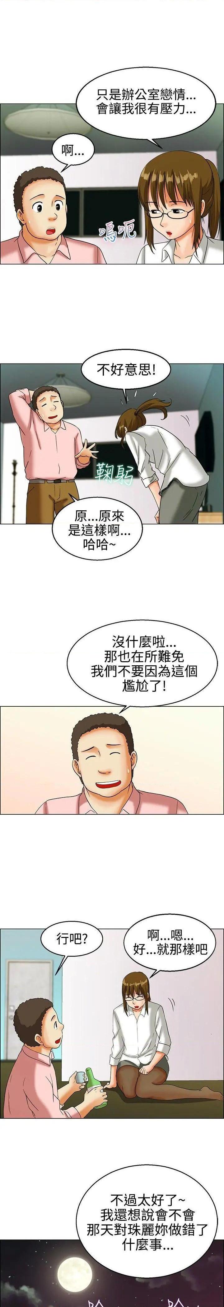 今天,加班好咩?[h漫]韩漫全集-今天,加班好咩?-第16話 第15話 去員工旅遊 天上也會掉下禮物啊(上) 无删减无遮挡章节图片 