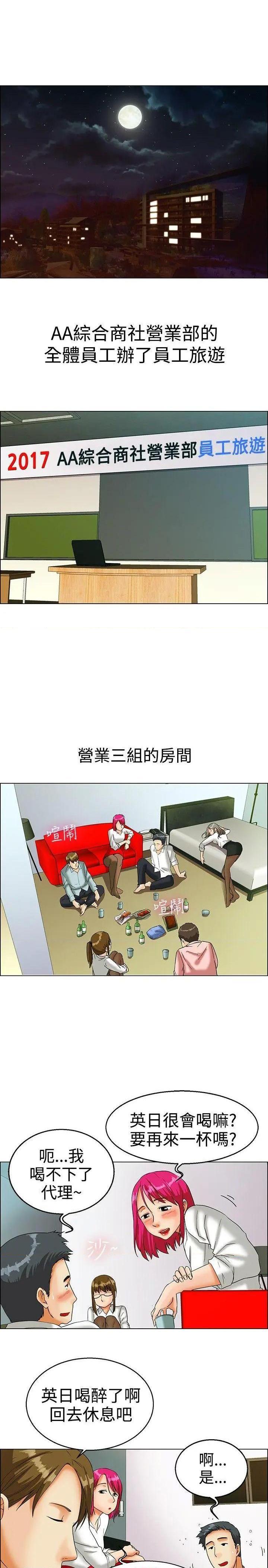 今天,加班好咩?[h漫]韩漫全集-今天,加班好咩?-第16話 第15話 去員工旅遊 天上也會掉下禮物啊(上) 无删减无遮挡章节图片 