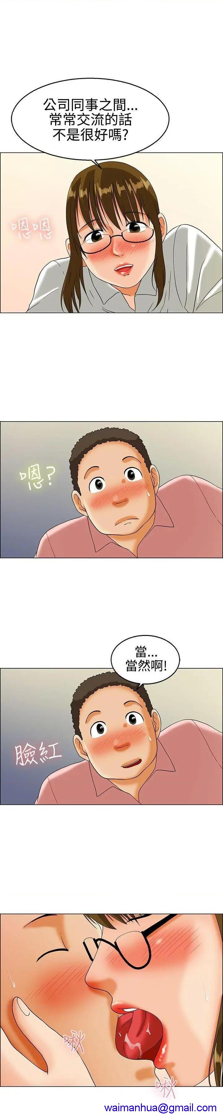 今天,加班好咩?[h漫]韩漫全集-今天,加班好咩?-第16話 第15話 去員工旅遊 天上也會掉下禮物啊(上) 无删减无遮挡章节图片 