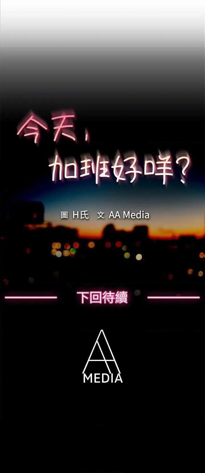 今天,加班好咩?[h漫]韩漫全集-今天,加班好咩?-第17話 第16話 去員工旅遊 天上也會掉下禮物啊(下) 无删减无遮挡章节图片 