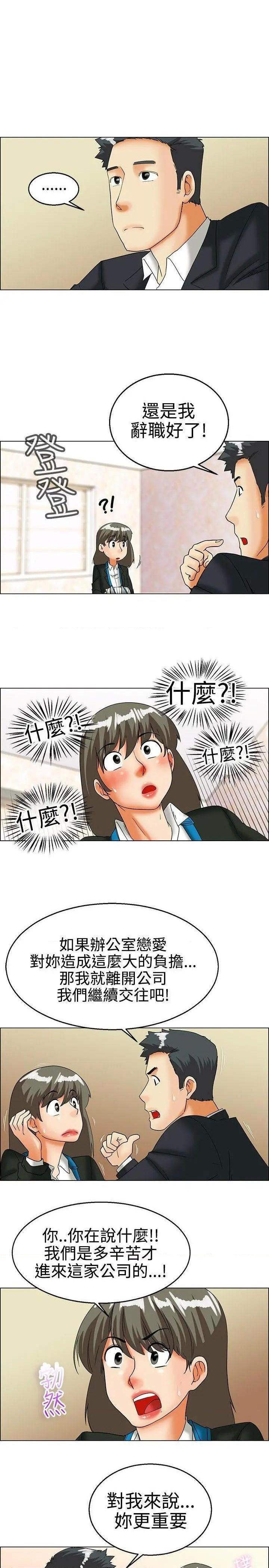 今天,加班好咩?[h漫]韩漫全集-今天,加班好咩?-第26話 第25話 妳不想談辦公室戀愛的話那我就辭職(上) 无删减无遮挡章节图片 