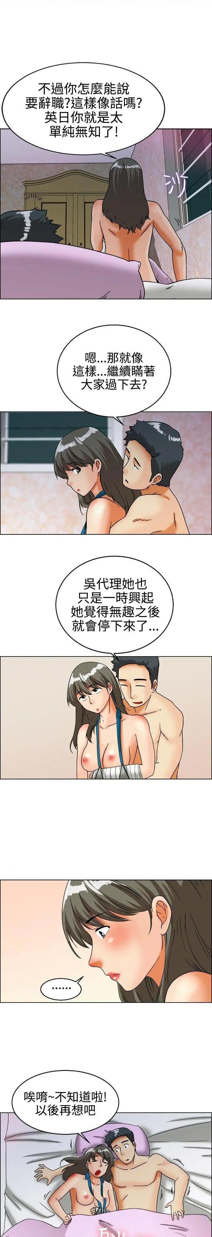 今天,加班好咩?[h漫]韩漫全集-今天,加班好咩?-第27話 第26話 妳不想談辦公室戀愛的話那我就辭職(下) 无删减无遮挡章节图片 