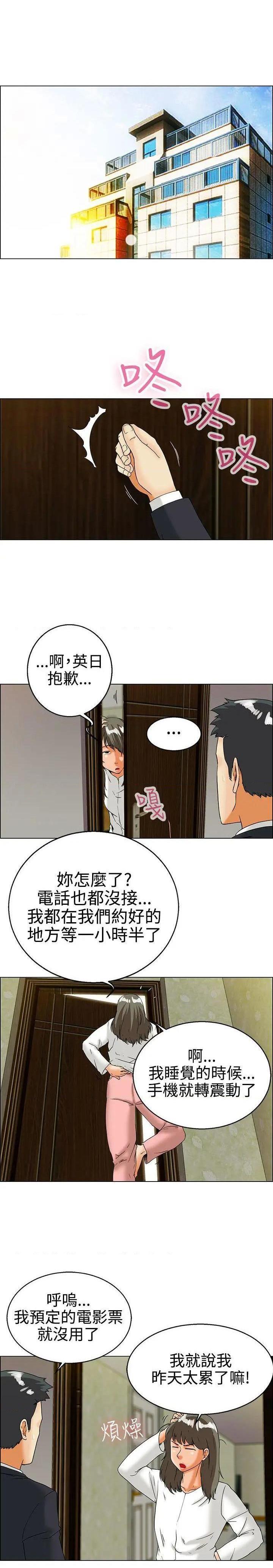 今天,加班好咩?[h漫]韩漫全集-今天,加班好咩?-第30話 第29話 對我好的男人真可疑(上) 无删减无遮挡章节图片 