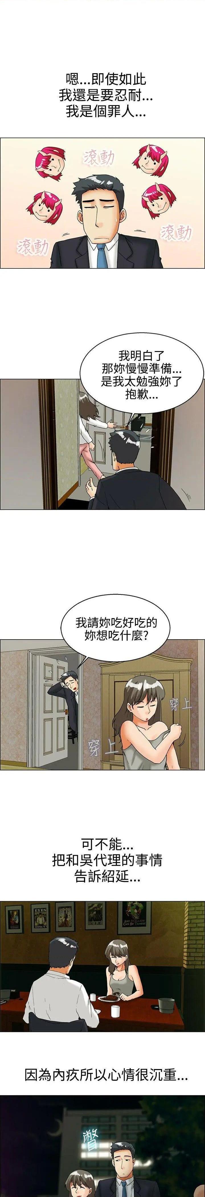 今天,加班好咩?[h漫]韩漫全集-今天,加班好咩?-第30話 第29話 對我好的男人真可疑(上) 无删减无遮挡章节图片 