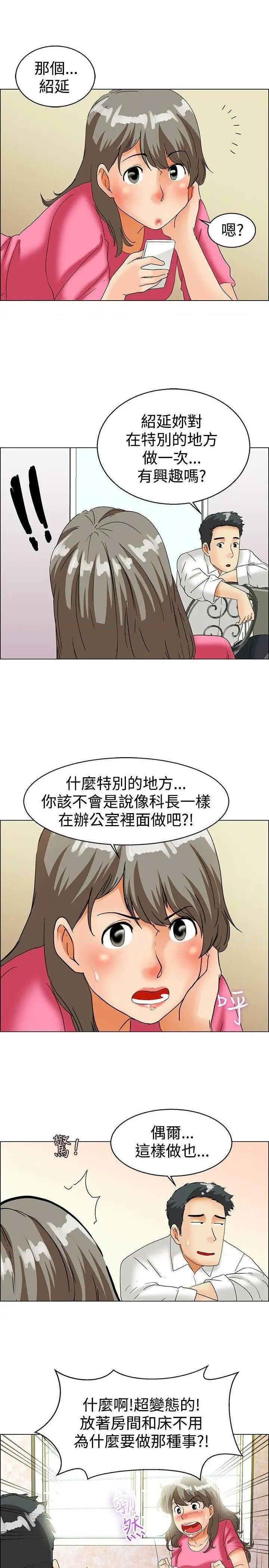 今天,加班好咩?[h漫]韩漫全集-今天,加班好咩?-第38話 第37話 我喜歡在家裡做(上) 无删减无遮挡章节图片 