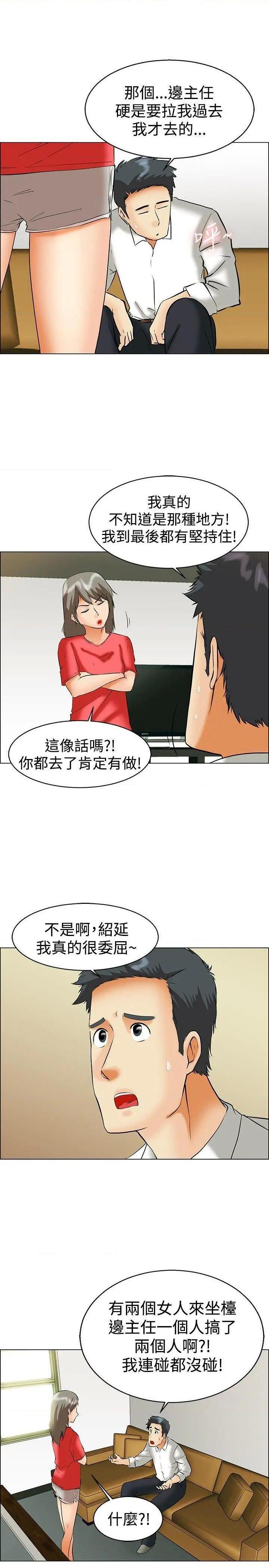 今天,加班好咩?[h漫]韩漫全集-今天,加班好咩?-第43話 第42話 變態的邊主任 无删减无遮挡章节图片 