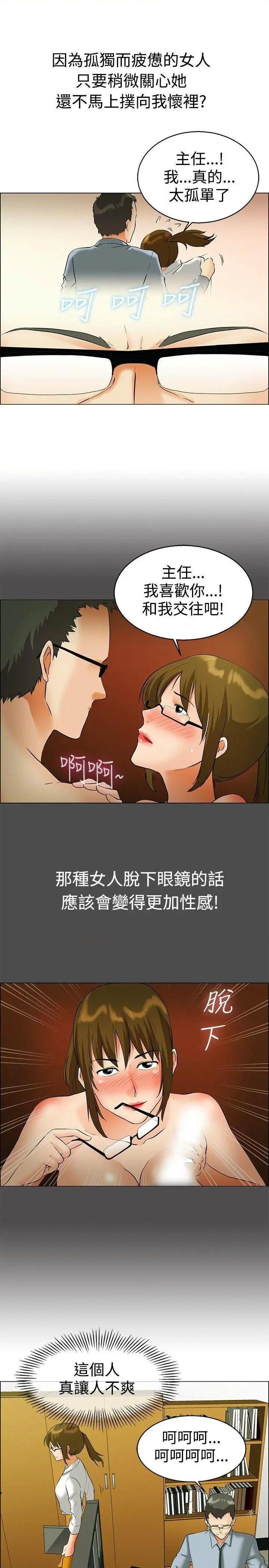 今天,加班好咩?[h漫]韩漫全集-今天,加班好咩?-第44話 第43話 邊主任的妄想天堂(上) 无删减无遮挡章节图片 