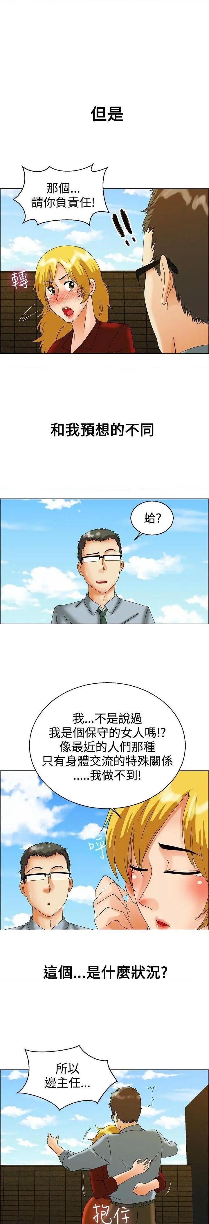 今天,加班好咩?[h漫]韩漫全集-今天,加班好咩?-第45話 第44話 邊主任的妄想天堂(下) 无删减无遮挡章节图片 