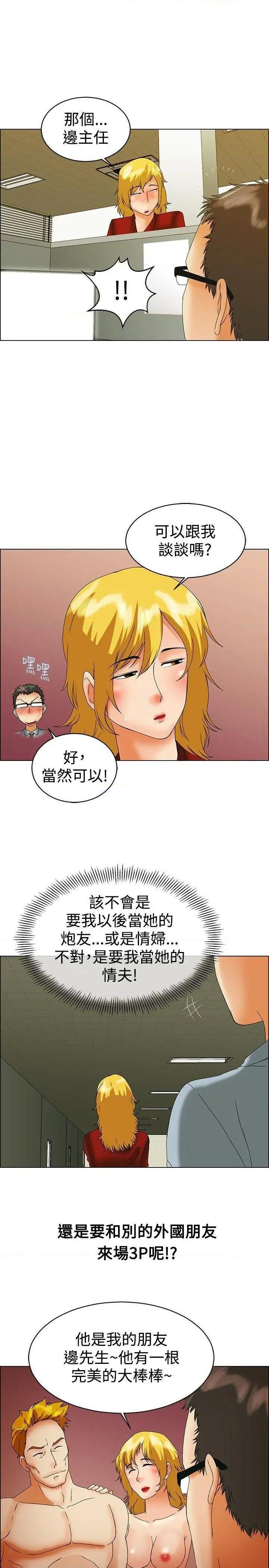 今天,加班好咩?[h漫]韩漫全集-今天,加班好咩?-第45話 第44話 邊主任的妄想天堂(下) 无删减无遮挡章节图片 