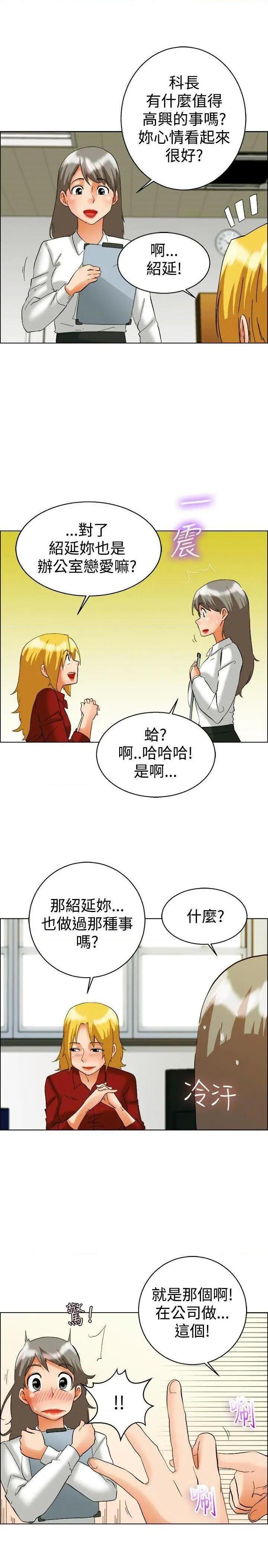 今天,加班好咩?[h漫]韩漫全集-今天,加班好咩?-第51話 第50話 韓國的辦公室戀情(下) 无删减无遮挡章节图片 