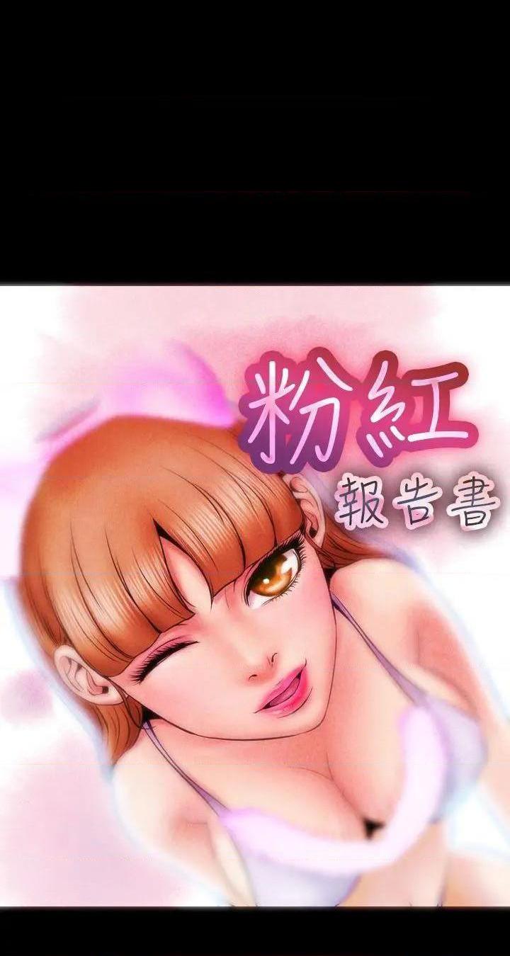粉红报告书[h漫]韩漫全集-粉红报告书-第4話 第4話 无删减无遮挡章节图片 