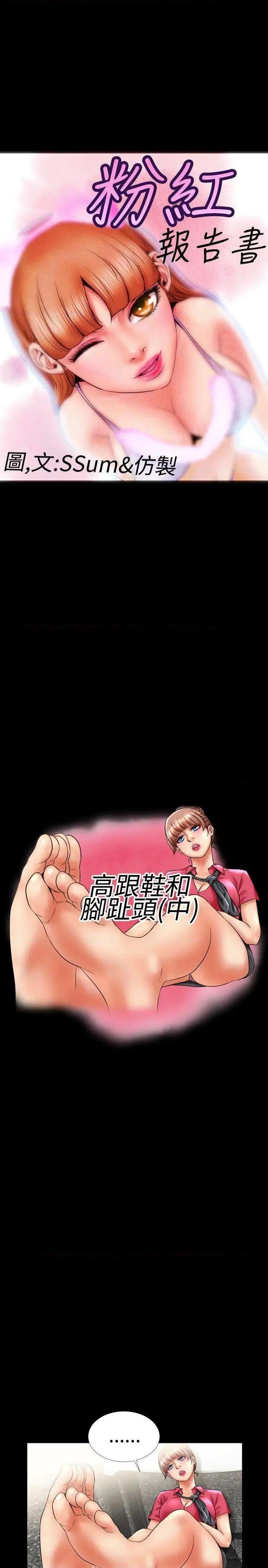 粉红报告书[h漫]韩漫全集-粉红报告书-第8話 第8話 无删减无遮挡章节图片 
