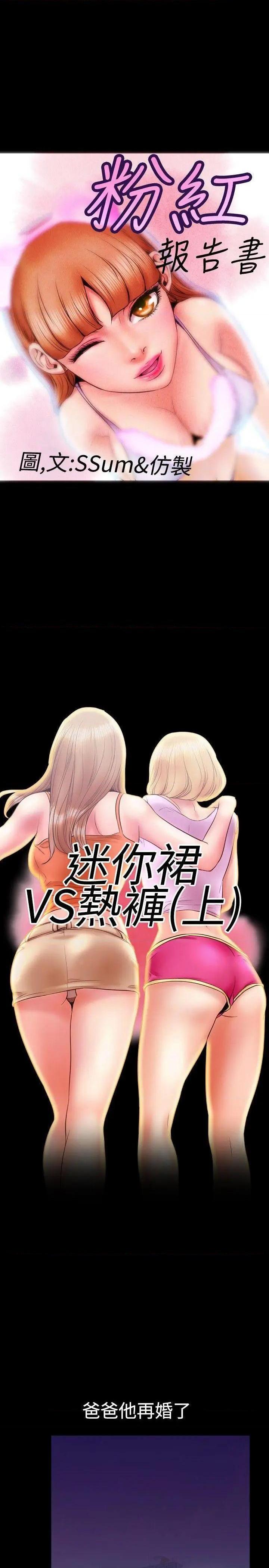 粉红报告书[h漫]韩漫全集-粉红报告书-第10話 第10話 无删减无遮挡章节图片 