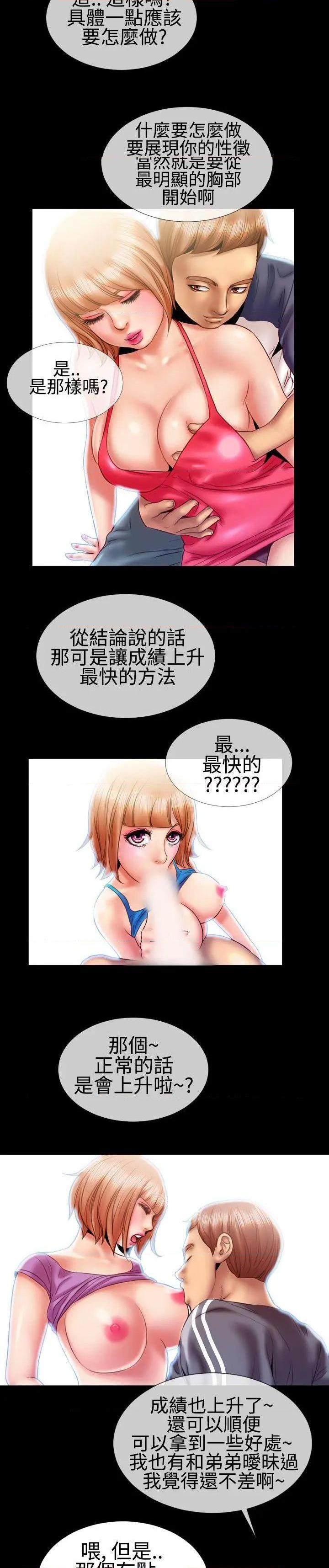 粉红报告书[h漫]韩漫全集-粉红报告书-第16話 第16話 无删减无遮挡章节图片 
