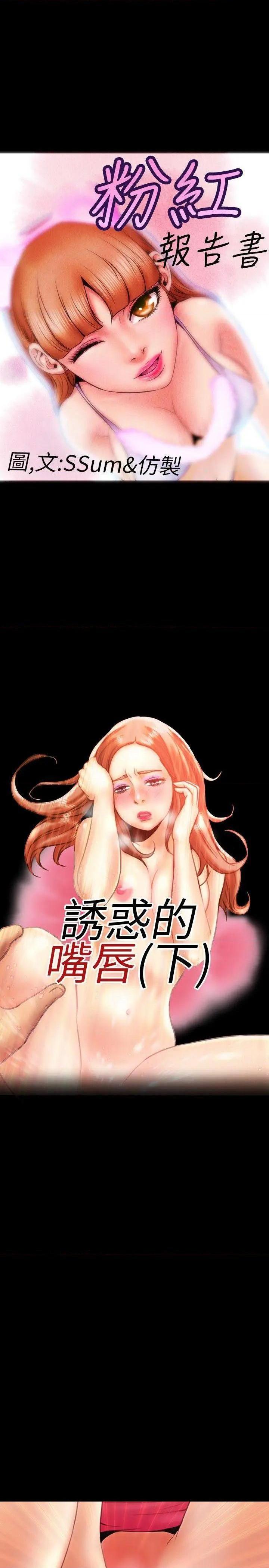 粉红报告书[h漫]韩漫全集-粉红报告书-第18話 第18話 无删减无遮挡章节图片 