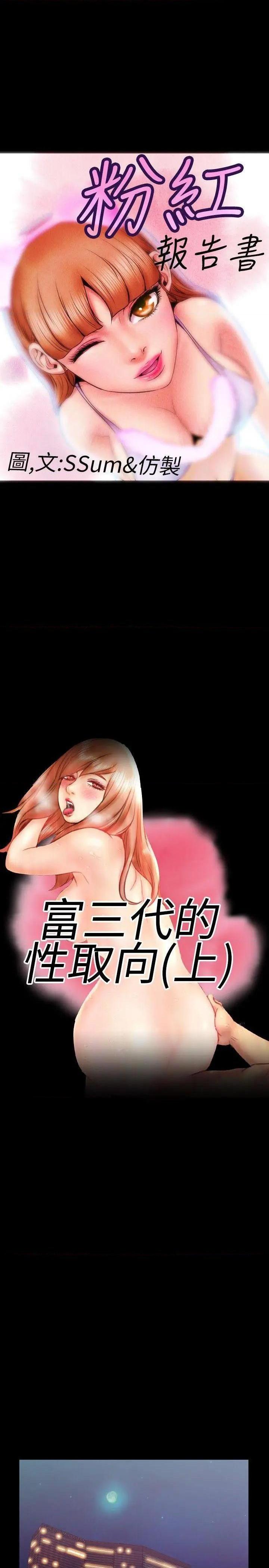 粉红报告书[h漫]韩漫全集-粉红报告书-第19話 第19話 无删减无遮挡章节图片 