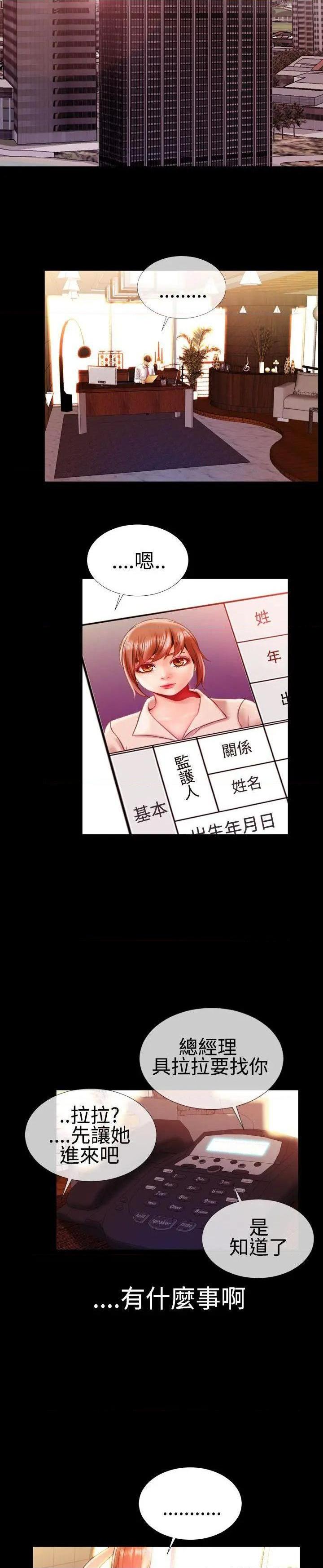 粉红报告书[h漫]韩漫全集-粉红报告书-第20話 第20話 无删减无遮挡章节图片 