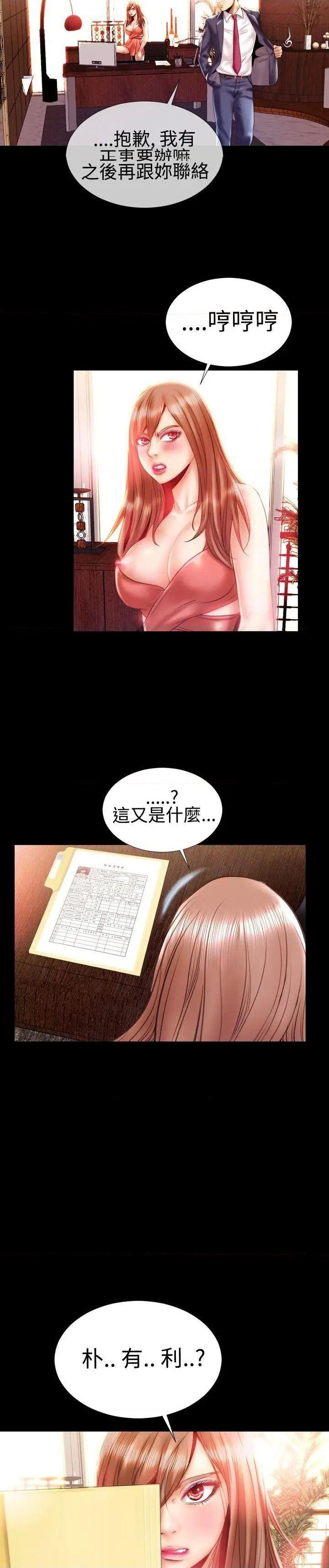 粉红报告书[h漫]韩漫全集-粉红报告书-第20話 第20話 无删减无遮挡章节图片 