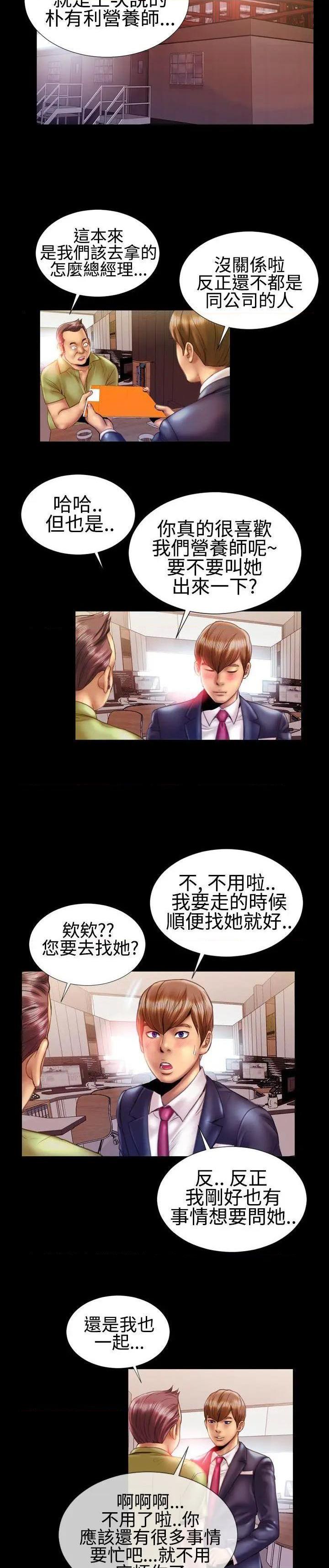 粉红报告书[h漫]韩漫全集-粉红报告书-第21話 第21話 无删减无遮挡章节图片 