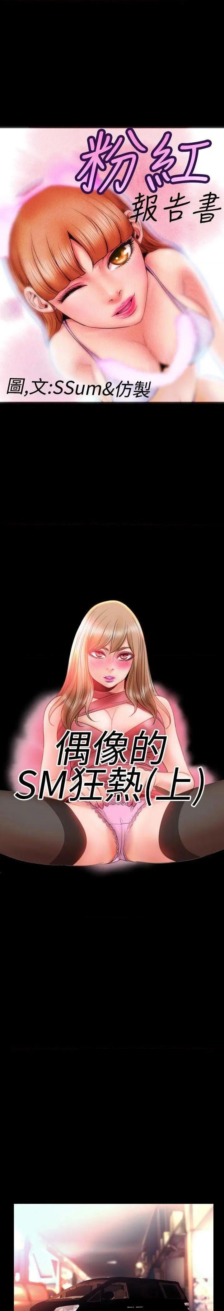 粉红报告书[h漫]韩漫全集-粉红报告书-第22話 第22話 无删减无遮挡章节图片 
