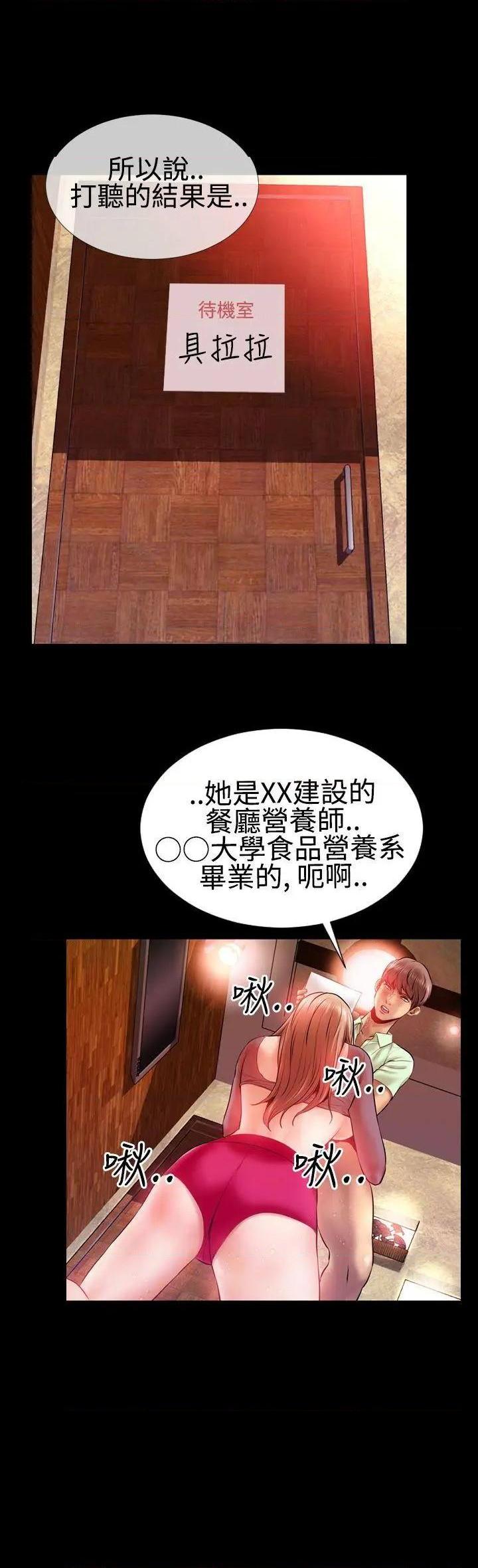 粉红报告书[h漫]韩漫全集-粉红报告书-第23話 第23話 无删减无遮挡章节图片 