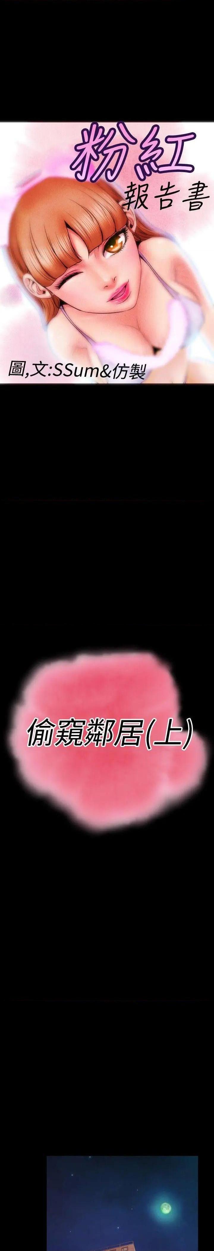 粉红报告书[h漫]韩漫全集-粉红报告书-第26話 第26話 无删减无遮挡章节图片 