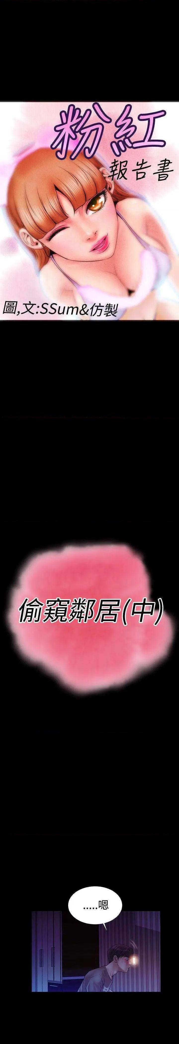 粉红报告书[h漫]韩漫全集-粉红报告书-第27話 第27話 无删减无遮挡章节图片 